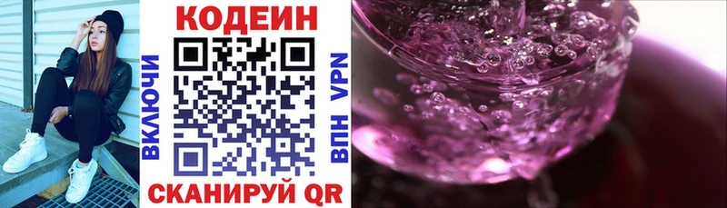 Кодеиновый сироп Lean напиток Lean (лин) Белогорск