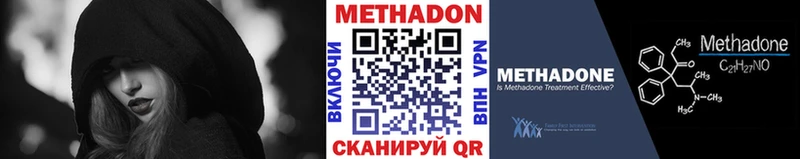МЕТАДОН methadone  Белогорск 